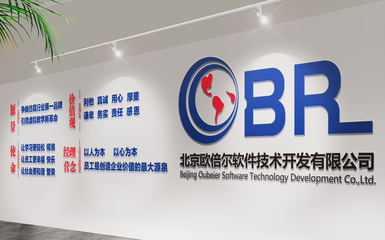 北京歐倍爾軟件技術(shù)開(kāi)發(fā) 賦能企業(yè)數(shù)字化轉(zhuǎn)型的專業(yè)網(wǎng)絡(luò)技術(shù)服務(wù)商